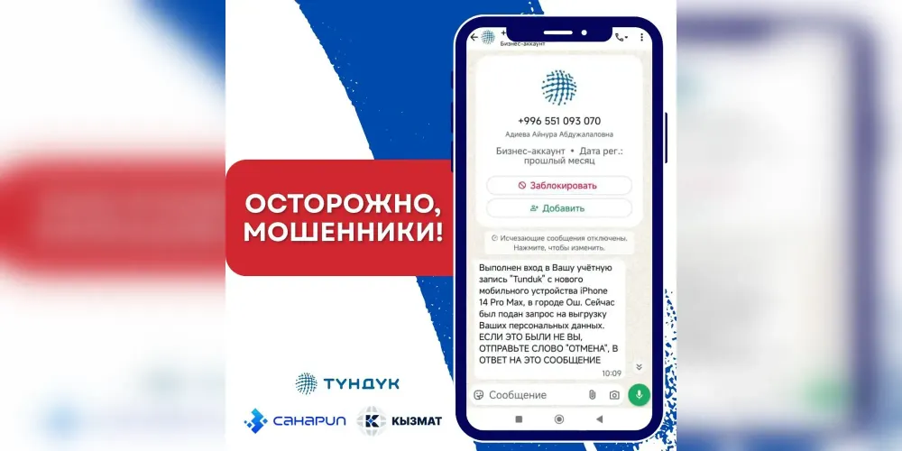 Опасный спам от имени «Түндүк»: что делать, если получили сообщение изображение публикации