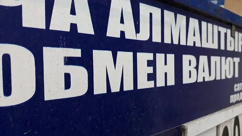 Нацбанк приостановил лицензию столичного обменного бюро «Агым мани» изображение публикации