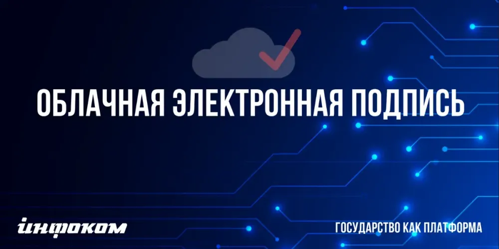 В КР снова можно получить облачную электронную подпись онлайн изображение публикации