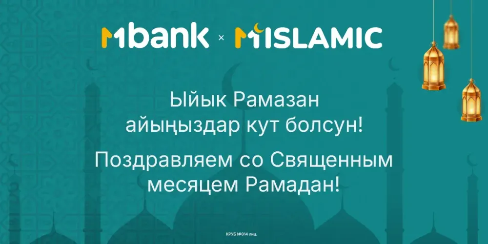 Mislamic поздравляет с началом Рамадана: фитр-садака доступен в приложении изображение публикации