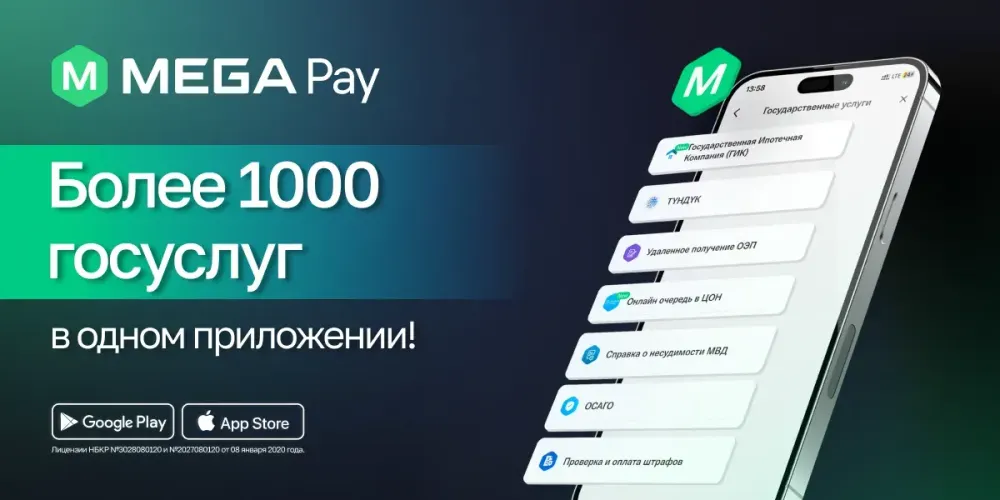 Госуслуги стали доступнее: MegaPay – всё, что вам нужно, в одном приложении! изображение публикации