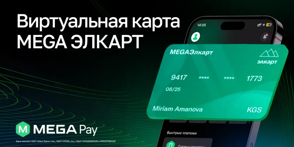 Откройте виртуальную карту MEGA ЭЛКАРТ в MegaPay изображение публикации