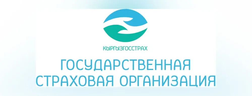 «Госстрах» продал на КФБ акций на 150 млн сомов и увеличил уставный капитал до 1.144 млрд сомов изображение публикации