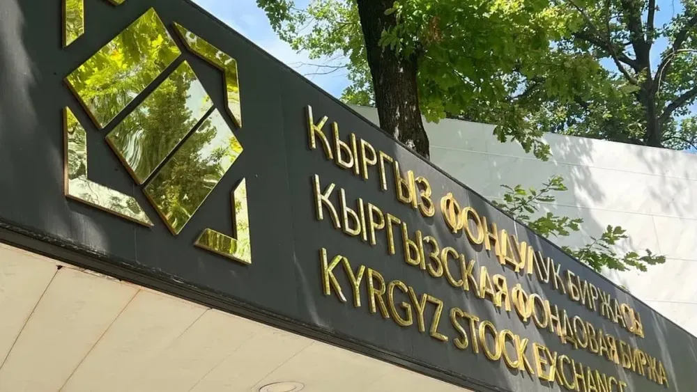 КФБ завершила день с падением индекса и капитализации после установления рекордных показателей изображение публикации