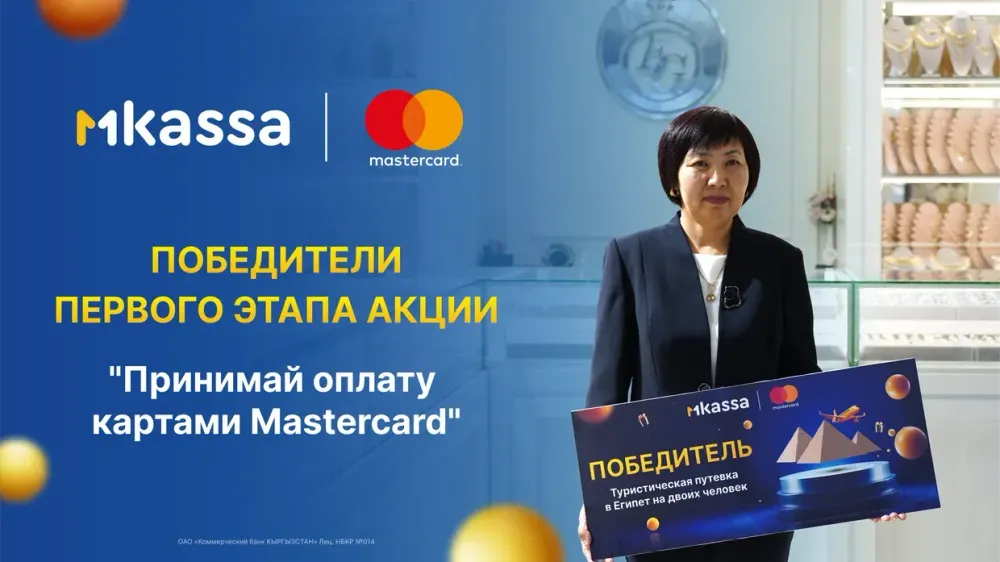 Первые победители акции от MBANK и Mastercard изображение публикации
