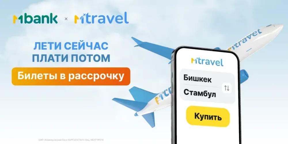 Путешествуйте легко: билеты в рассрочку через сервис MTravel изображение публикации