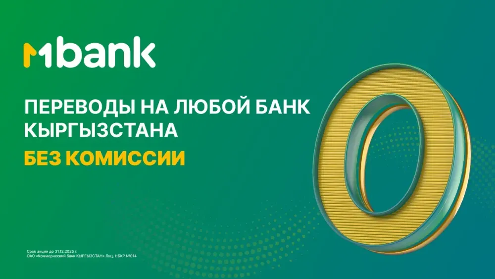 MBANK обнулил комиссию на все переводы внутри страны изображение публикации
