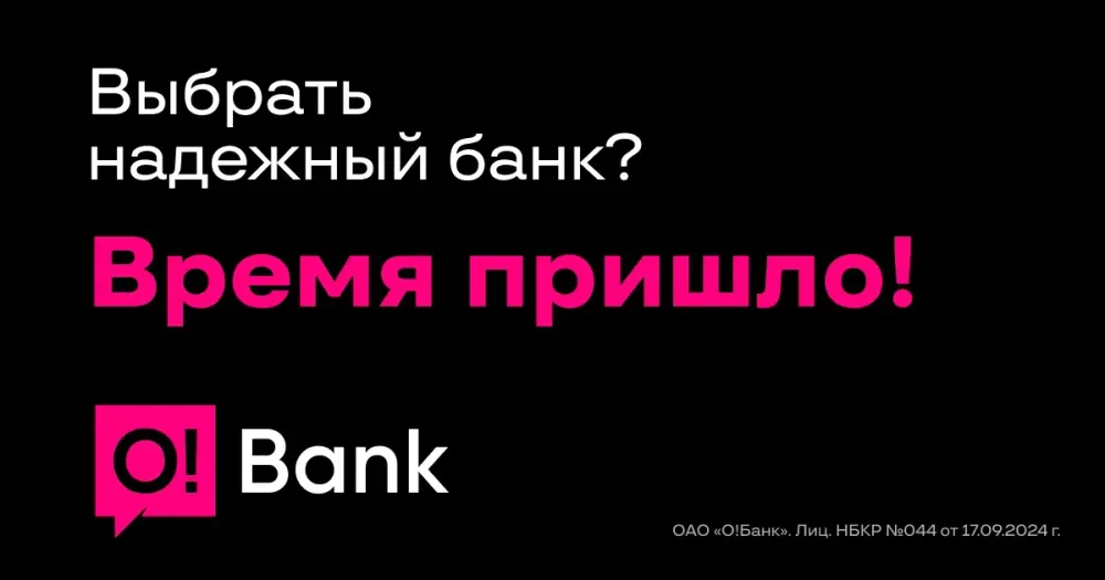 O!Bank – время пришло! изображение публикации