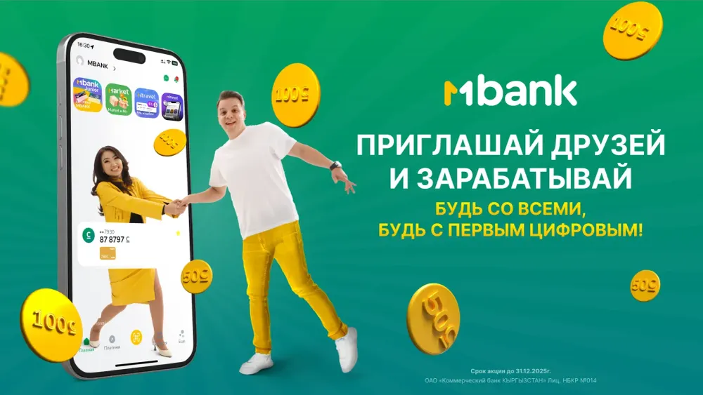 MBANK запускает масштабную реферальную акцию «Приглашай друзей и зарабатывай» изображение публикации