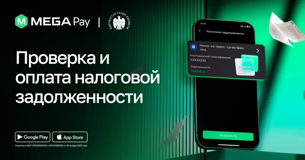 Проверяйте и оплачивайте налоговую задолженность через MegaPay изображение публикации