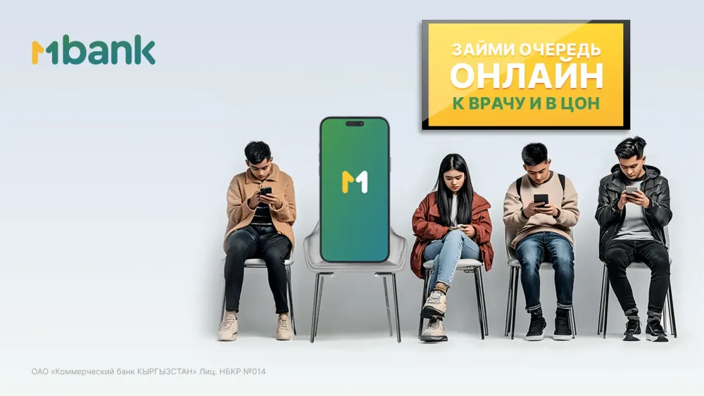Новая функция MBANK – онлайн запись в ЦОНы и поликлиники без очередей и ожидания изображение публикации