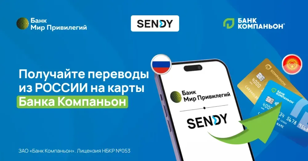 Денежные переводы из России через приложение Sendy и «Мир Привилегий»! изображение публикации