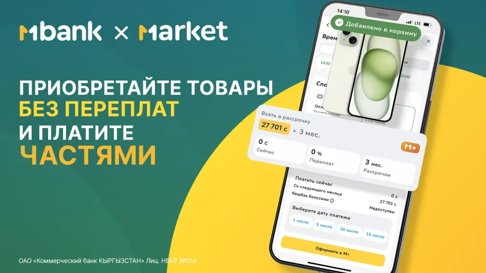 С MBANK всегда выгодно: покупайте товары на MARKET без переплат и процентов изображение публикации