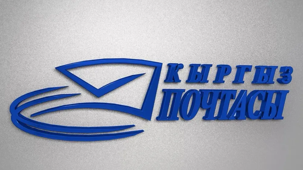 «Кыргыз почтасы» увеличит уставной капитал на 543 млн сомов – как именно? изображение публикации