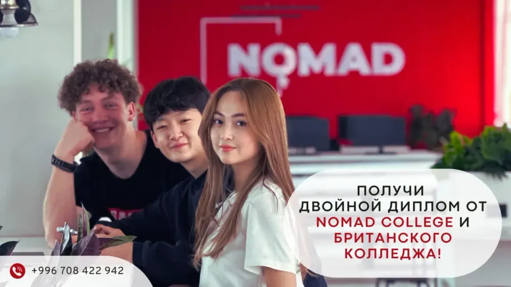 Nomad College объявляет набор абитуриентов! изображение публикации
