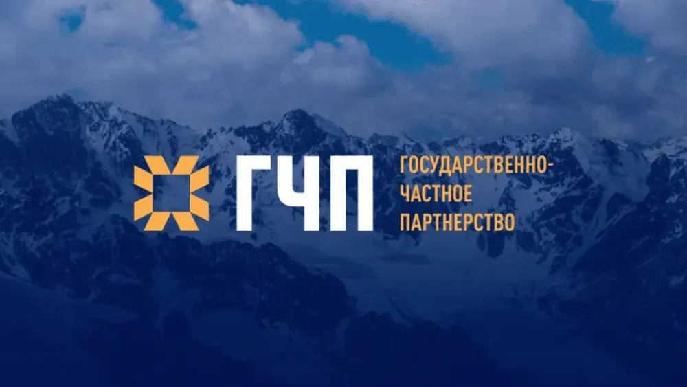 С начала года сумма проектного портфеля Центра ГЧП в Кыргызстане превысила $1 млрд изображение публикации