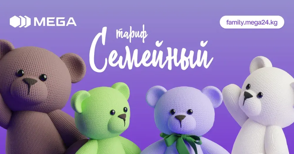 Специальный тариф ДЛЯ ВСЕЙ СЕМЬИ от MEGA! изображение публикации