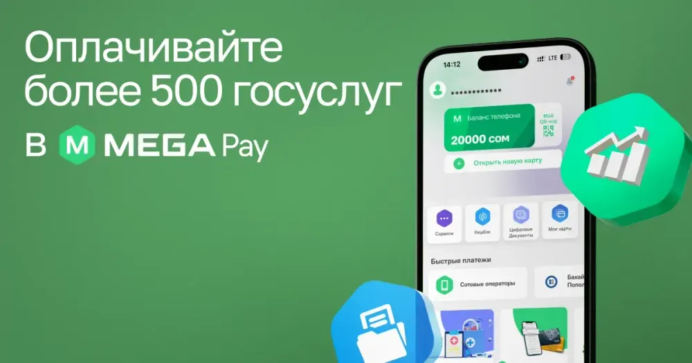 №1: В MegaPay доступно более 500 госуслуг совершенно БЕСПЛАТНО! изображение публикации