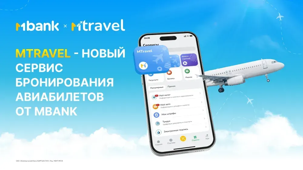 MBANK запустил новый сервис бронирования авиабилетов MTRAVEL изображение публикации