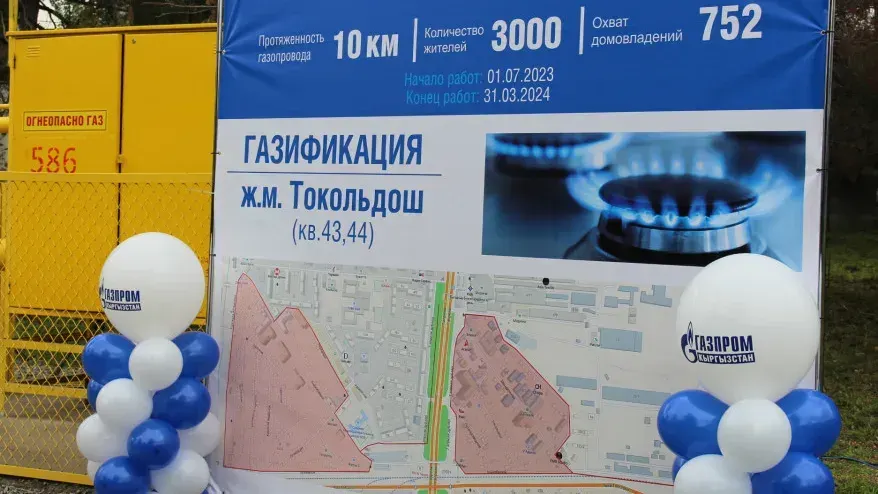 В Бишкеке газифицировали жилмассив «Токольдош» изображение публикации