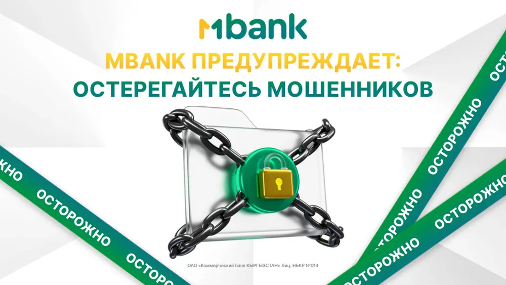 MBANK предупреждает: остерегайтесь мошенников! изображение публикации