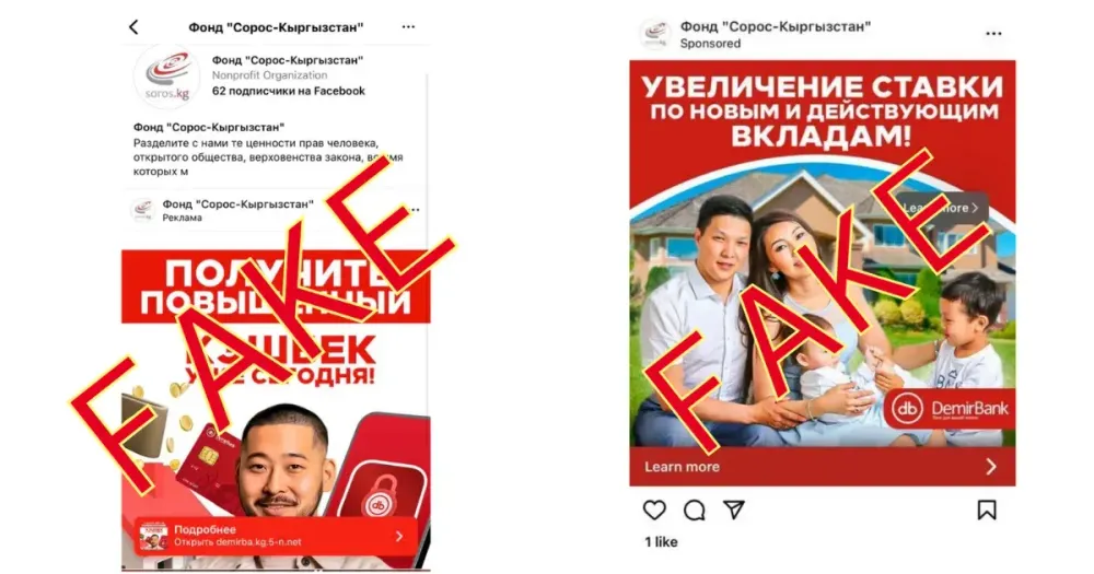 Мошенники в соцсетях распространяют фейковую рекламу от имени фонда «Сорос – Кыргызстан» изображение публикации