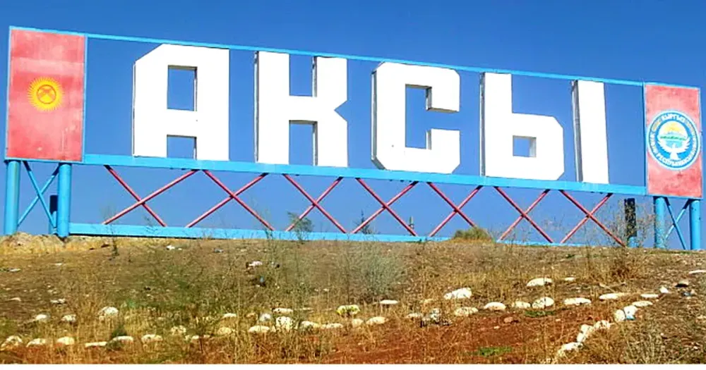 В местном бюджете Аксыйского района выявили нарушения на 81.6 млн сомов изображение публикации