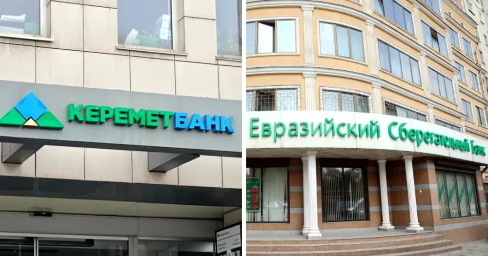 Государство продаст "Керемет банк" и "Евразийский сберегательный банк" из-за плохой предыстории изображение публикации