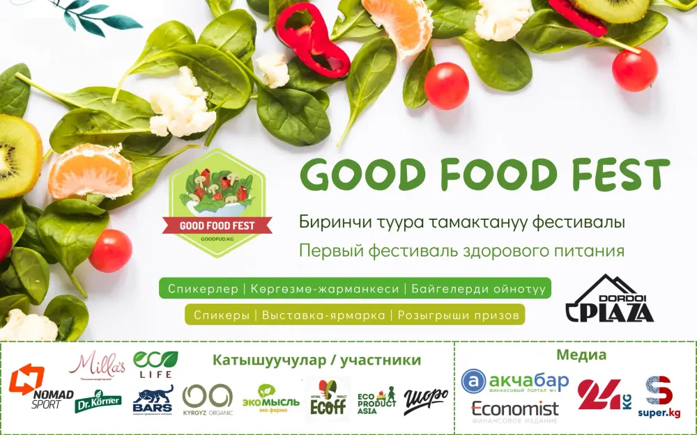 В Бишкеке пройдет фестиваль здорового питания Good Food Fest изображение публикации