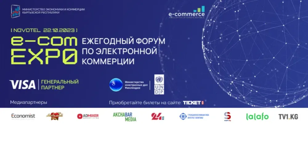 Уже в это воскресенье в Бишкеке пройдет E-Commerce EXPO 2023 изображение публикации