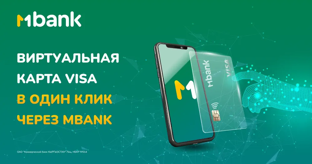 Виртуальная карта VISA в один клик через MBANK изображение публикации