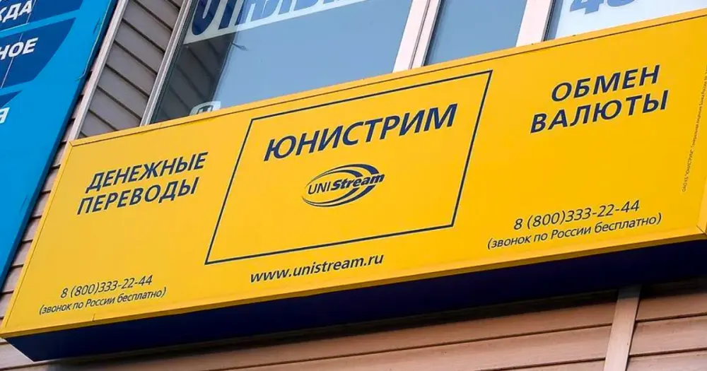 Пять банков КР приостановили работу с российской системой "Юнистрим" после введения санкций со стороны США изображение публикации