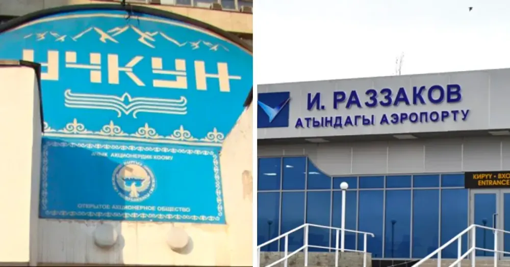 Типографию «Учкун» и аэропорт Баткенской области сделают стратегическими объектами изображение публикации