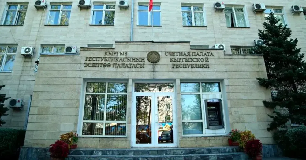 Счетная палата в прошлом году выявила нарушения на 46.1 млрд сомов изображение публикации