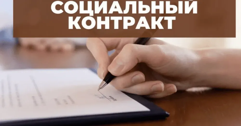 В текущем году власти планируют охватить социальным контрактом 10 тысяч человек — им придется отказаться от пособий и платить налоги изображение публикации