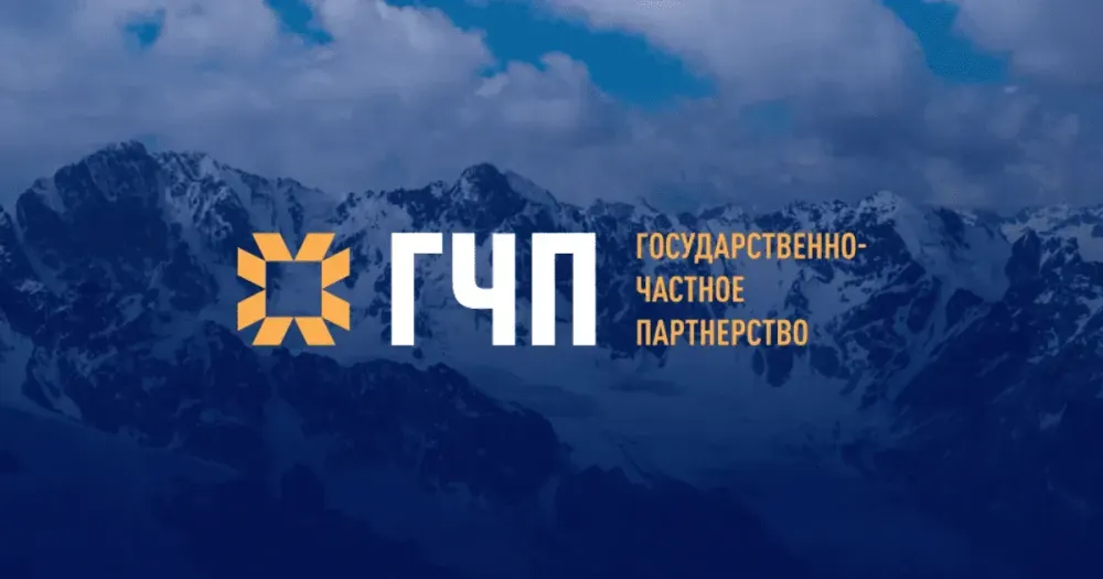 Пять самых крупных проектов за всю историю ГЧП в Кыргызстане изображение публикации