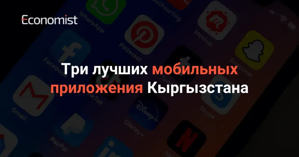 Три лучших мобильных приложения Кыргызстана изображение публикации