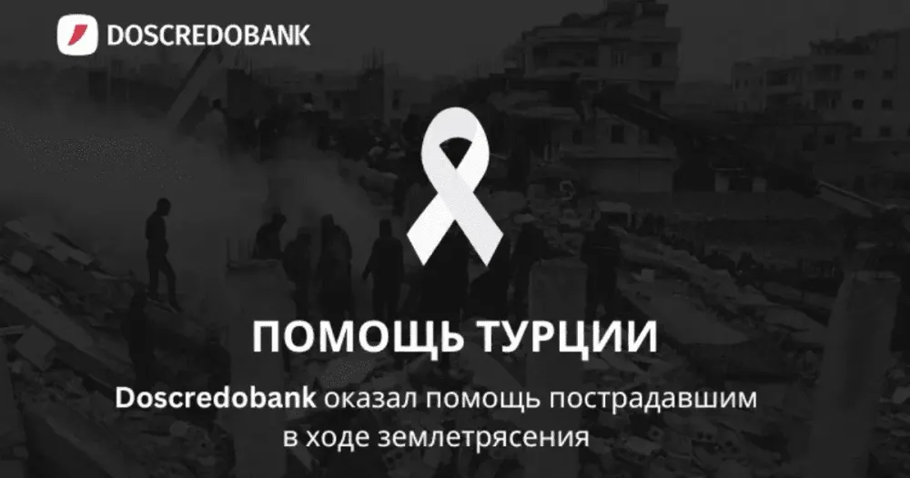 Doscredobank оказал помощь пострадавшим от землетрясения в Турции изображение публикации