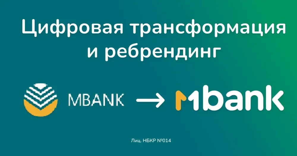 MBANK — Цифровая трансформация и ребрендинг изображение публикации
