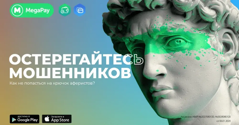 Лайфхаки MEGA: как обезопасить себя от мобильных мошенников изображение публикации