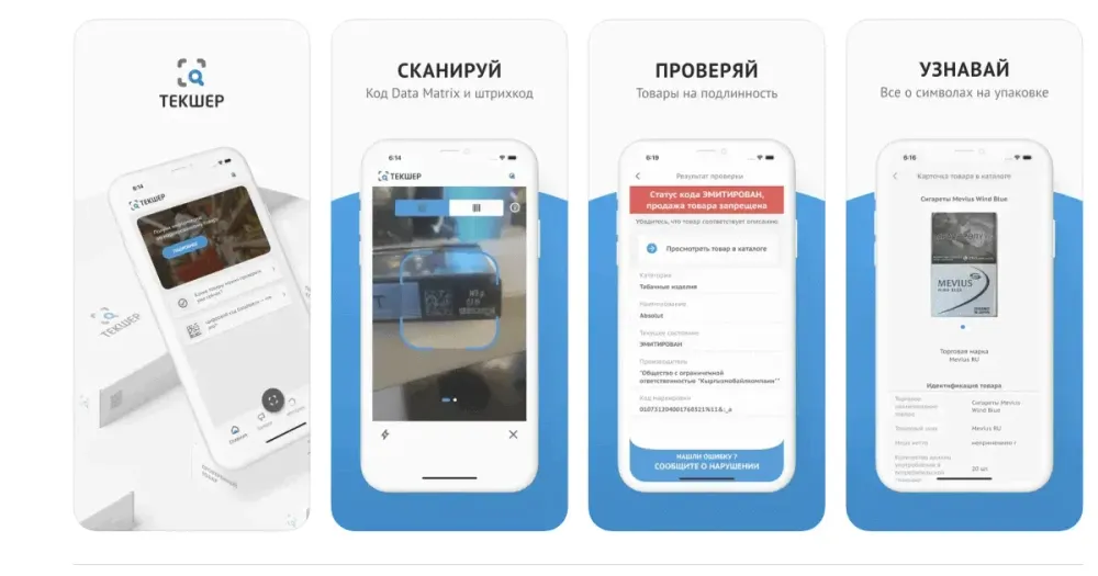 Проверить качество товара, а также подать жалобу можно через приложение «Текшер» изображение публикации