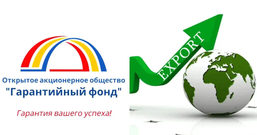 Гарантийный фонд будет помогать предпринимателям выходить на экспорт изображение публикации
