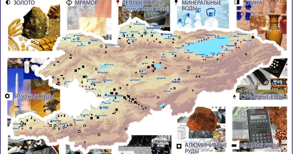 В Кыргызстане не выявлено новых месторождений полезных ископаемых с 2000 года изображение публикации
