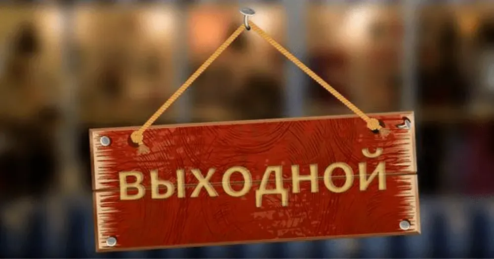 Определили праздничные выходные в 2023 году — за удлиненный отдых в марте, мае и ноябре придется поработать в субботы изображение публикации
