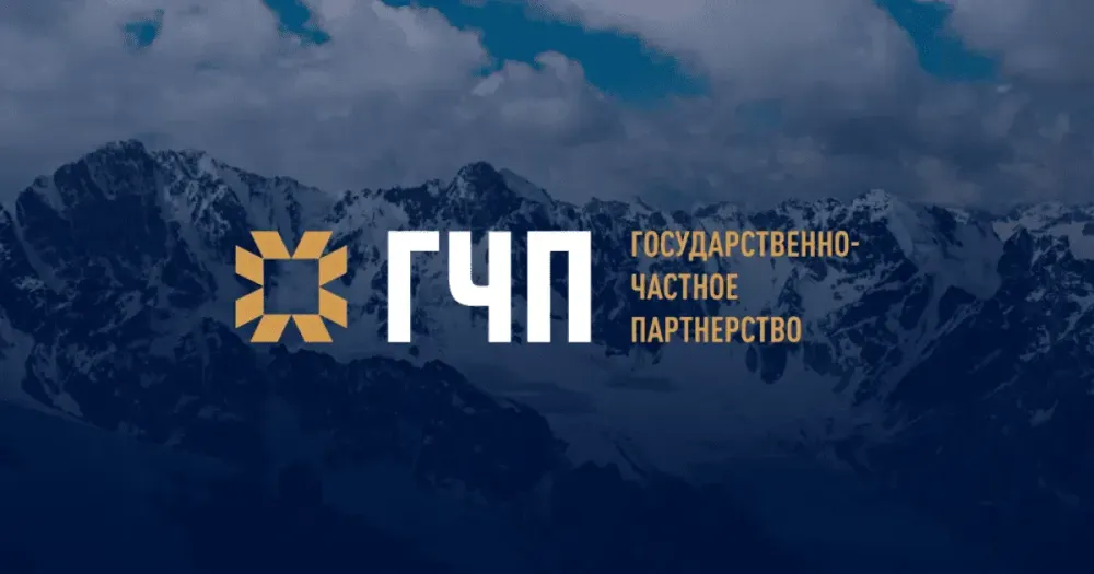 Центр ГЧП подписал 15 соглашений на сумму 30 млрд сомов изображение публикации