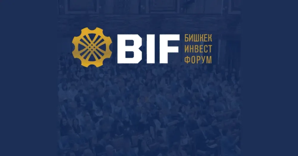 Бишкекский инвестиционный форум соберет 1 500 предпринимателей изображение публикации