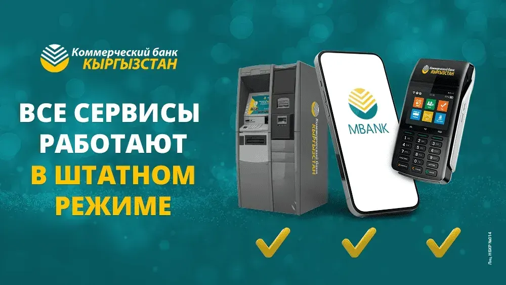 Технические работы в ОАО «Коммерческий банк КЫРГЫЗСТАН» завершены изображение публикации