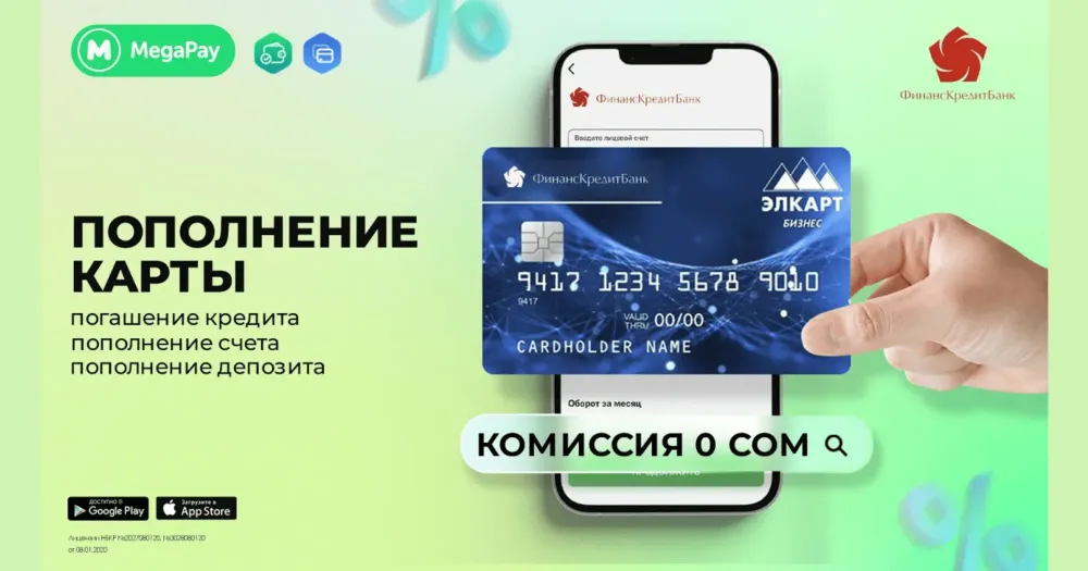 Услуги «ФинансКредитБанка» в приложении MegaPay БЕЗ КОМИССИИ! изображение публикации