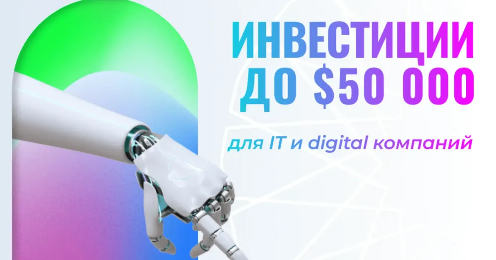 Accelerate Prosperity ищет IT-стартапы для масштабирования и инвестирования изображение публикации