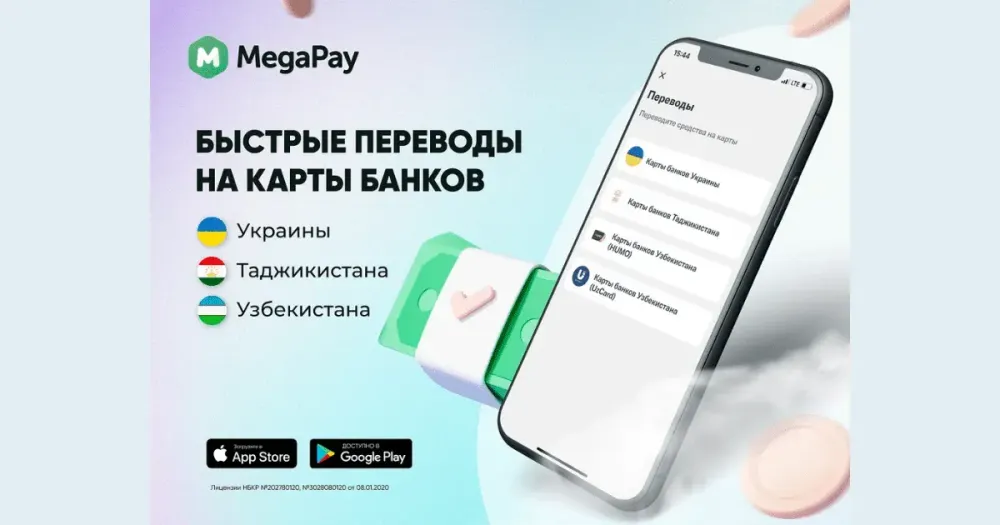 Пополняйте карты Украины, Таджикистана и Узбекистана в MegaPay без комиссии изображение публикации